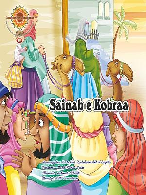 Sainab e Kobraa (a)