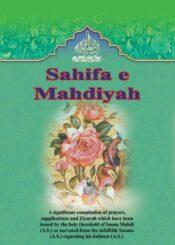 Sahifa e Mahdiyah