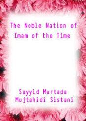 The Noble Nation of Imam of the Time