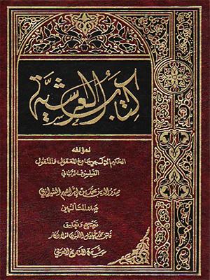 Kitab Al-Masha'ir