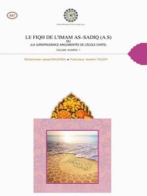 LE FIQH  DE L'IMAM AS-SADIQ (A.S) OU (LA JURISPRUDENCE ARGUMENTÉE DE L'ÉCOLE CHIITE)