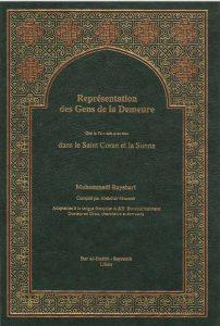 Représentation des Gens de la Demeure dans le Saint Coran et la Sunna(Muhammadi Rayshari)