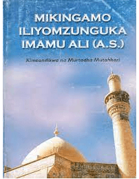 Mikingamo iliyomzunguka Imam Ali a s
