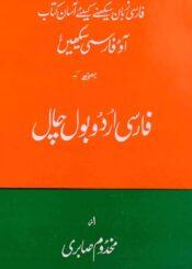 فارسی اردو بول چال