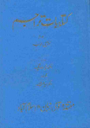 کتابیات تراجم جلد دوم نثری ادب