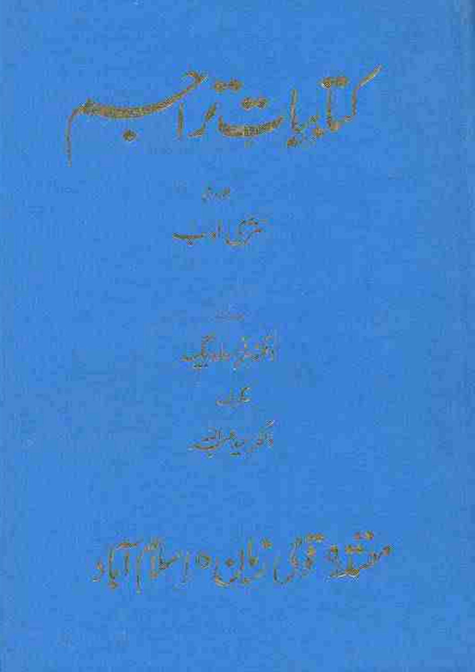 کتابیات تراجم جلد دوم نثری ادب