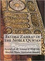 Fatima Zahra (s.a) in the Noble Qur’an