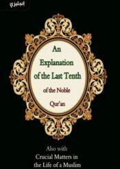 An explanation of The Last Tenth of the Noble Quran