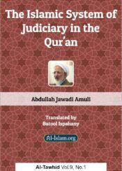 The Islamic System of Judiciary in the Quran