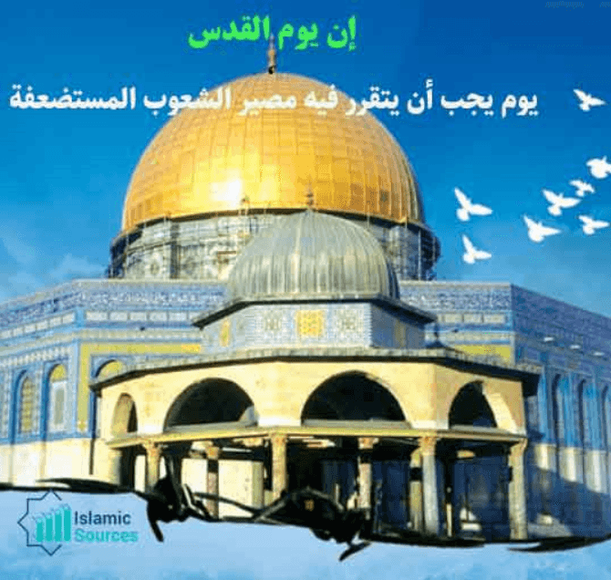 یوم القدس