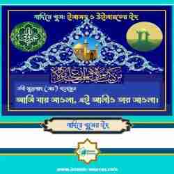 গাদিরে খুমের ঈদ