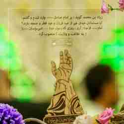 عید غدیر