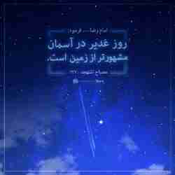 ارزش عید غدیر