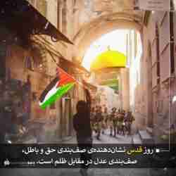 روز قدس