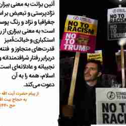 برائت از مشرکین، بیزاری از نژادپرستی