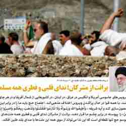 برائت از مشرکان؛ ندای قلبی و فطری همه مسلمانان