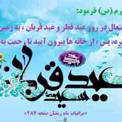عنایت خداوند در عید قربان