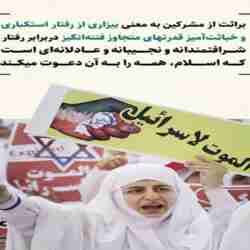 بیزاری از رفتار استکباری و خباثت‌آمیز قدرتهای متجاوز