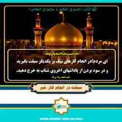 سبقت در انجام کار خیر