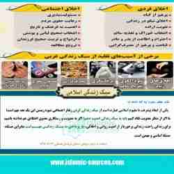 سبک زندگی اسلامی
