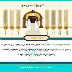 آثار و برکات معنوی حج