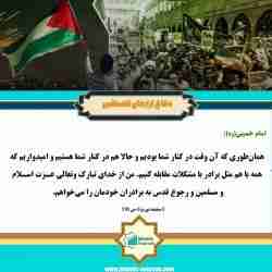 دفاع از آرمان فلسطین