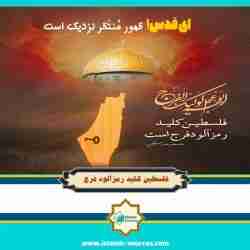 فلسطین کلید رمزآلود فرج