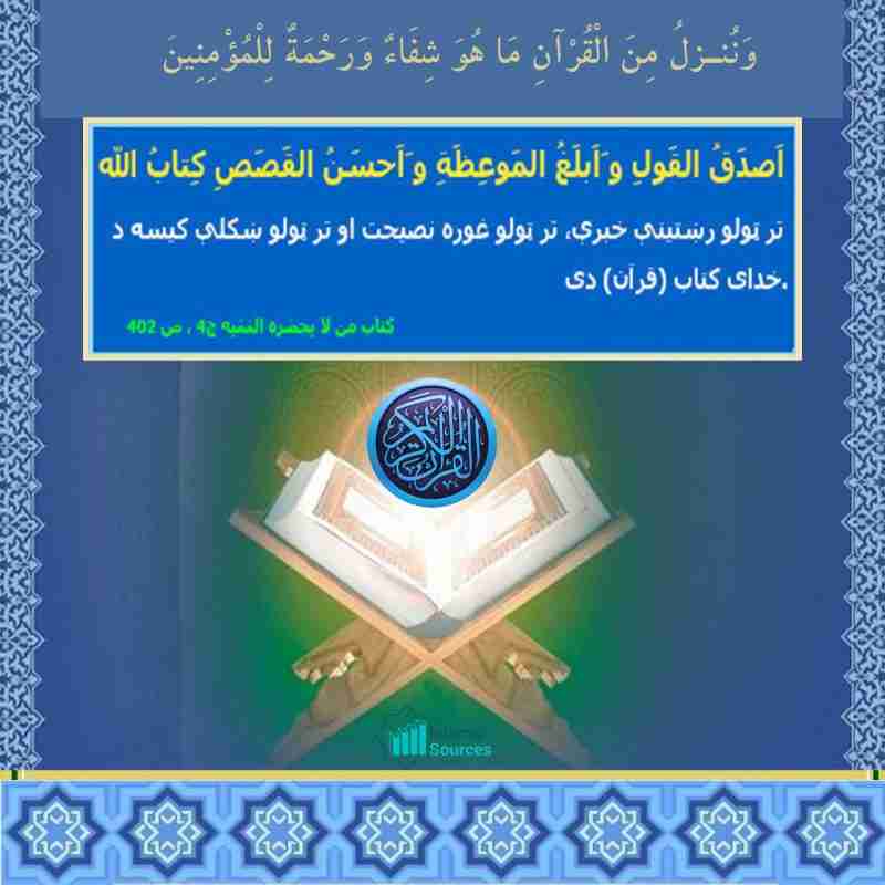 د قرآن کریم اهمیت