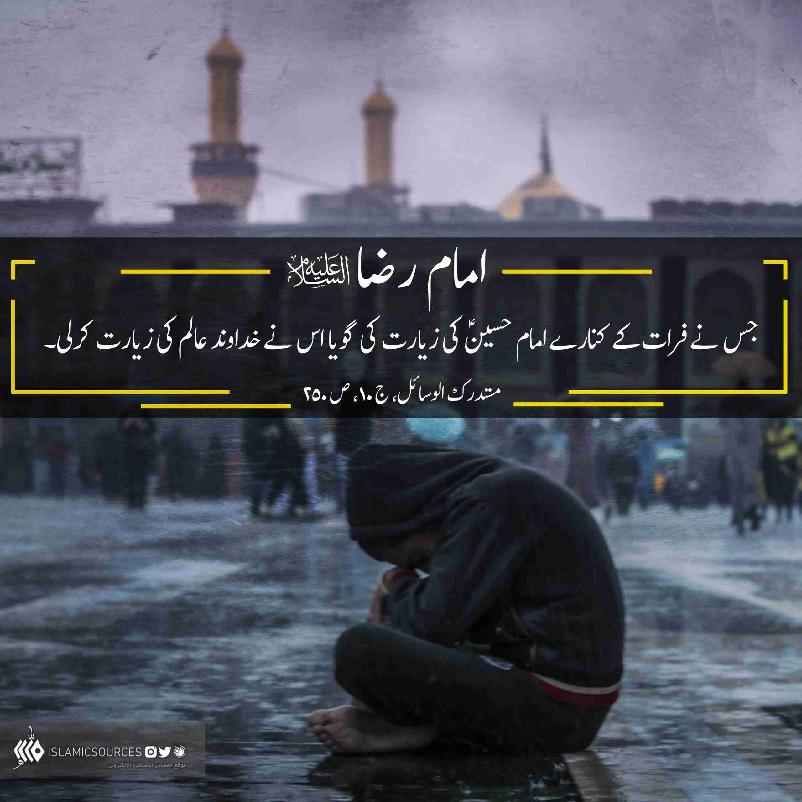 زیارت امام حسینؑ