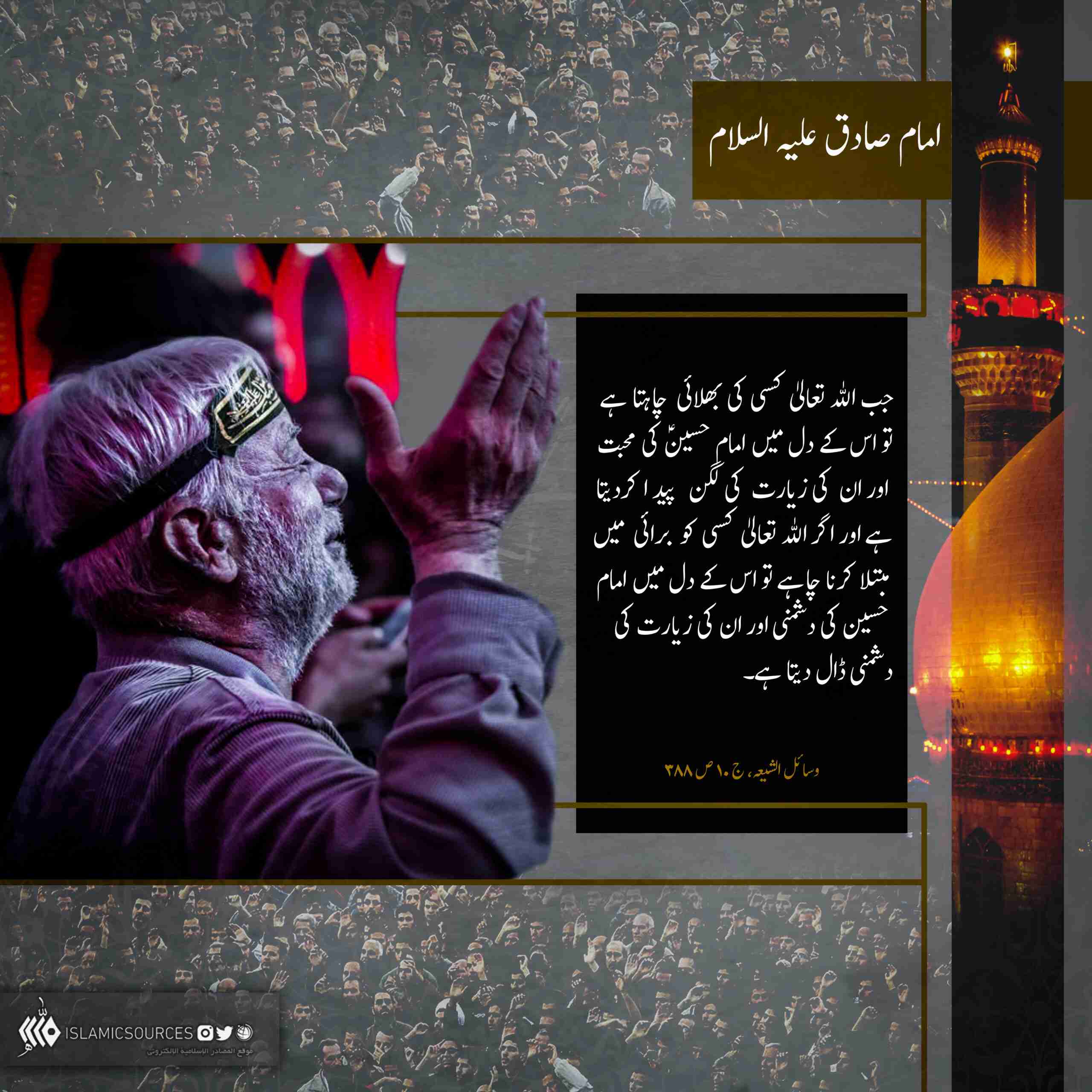 امام حسینؑ کی محبت