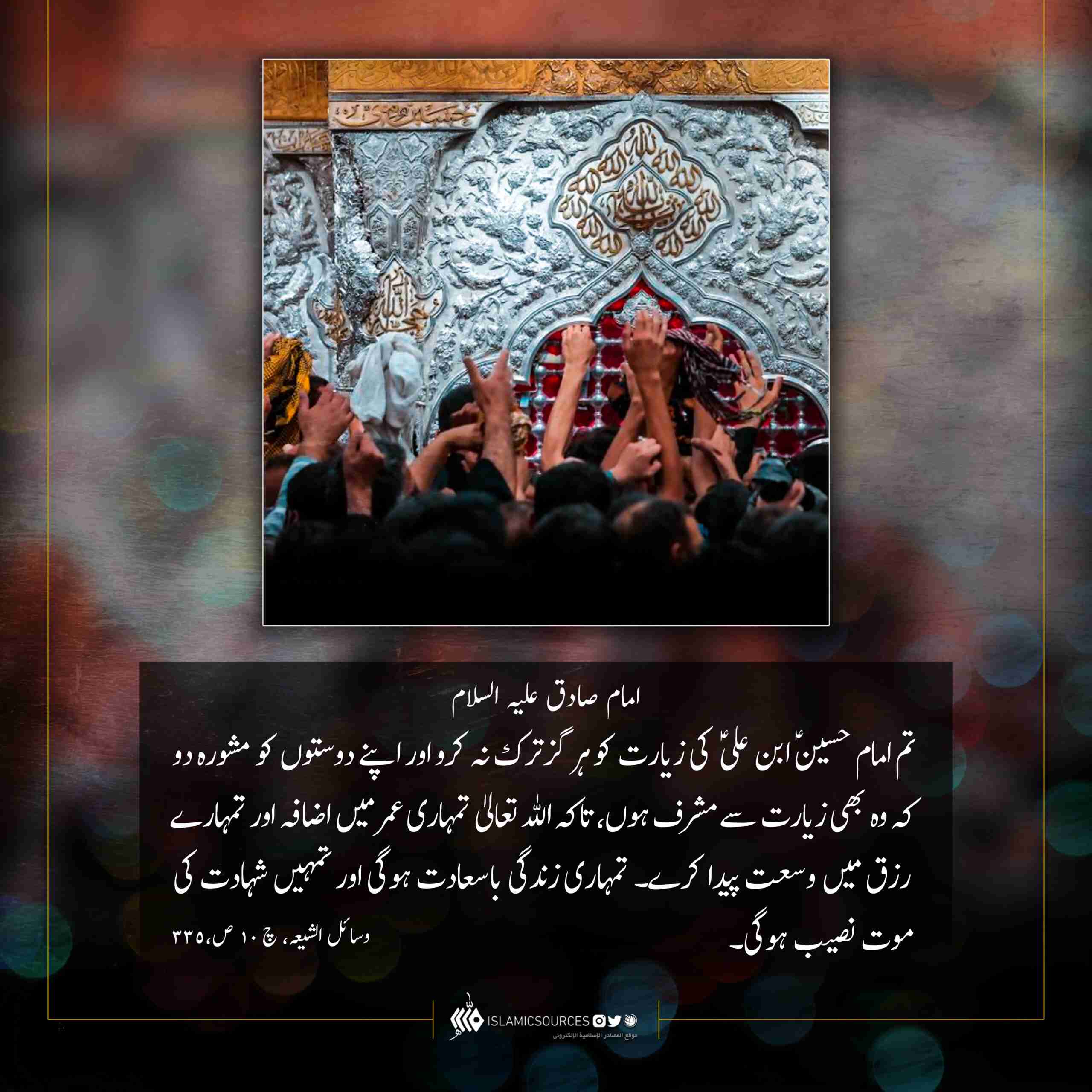 زیارت امام حسینؑ