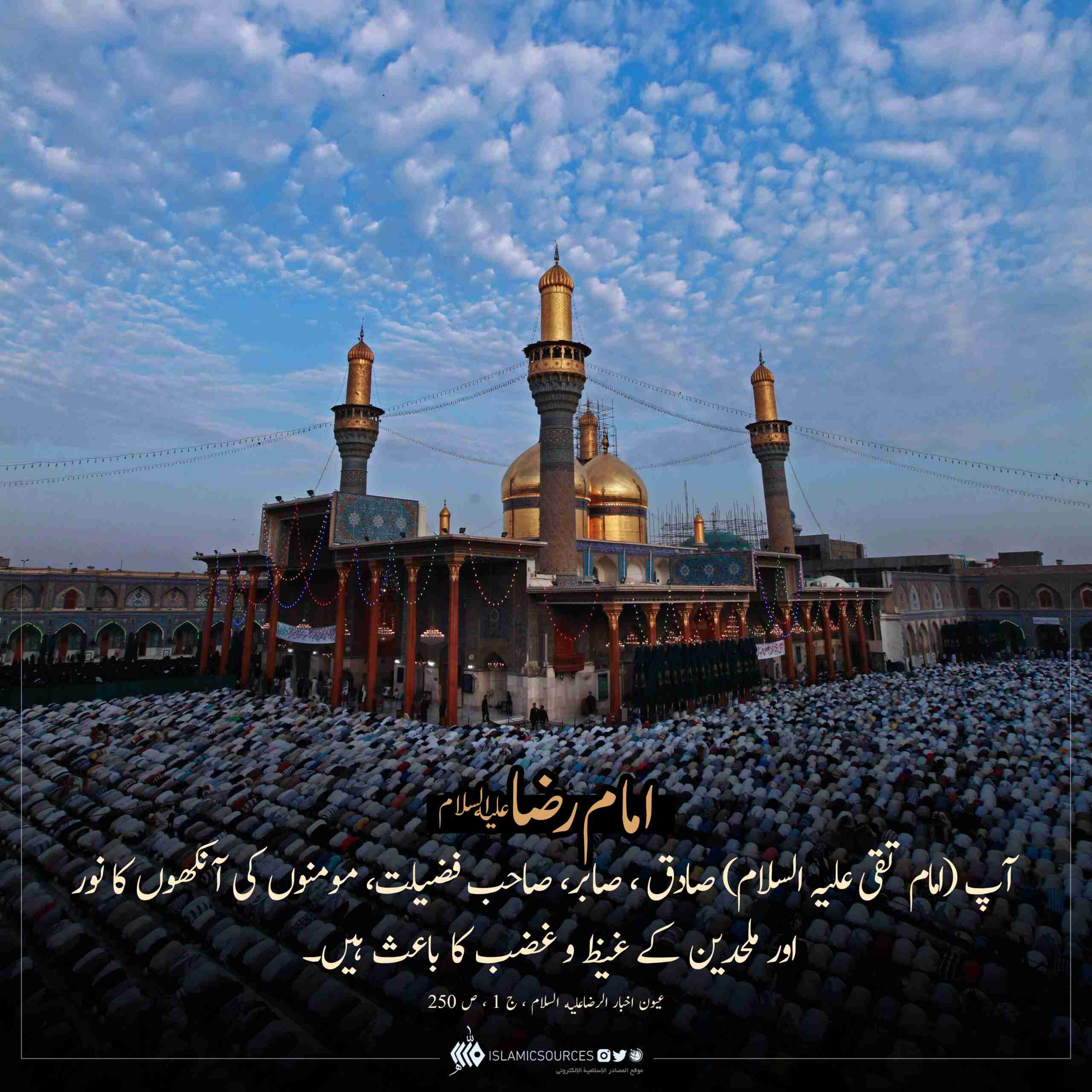 مومنوں کی آنکھوں کا نور