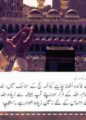 حج کی روحانیت