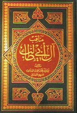 مناقب آل أبي طالب الجزء الاول