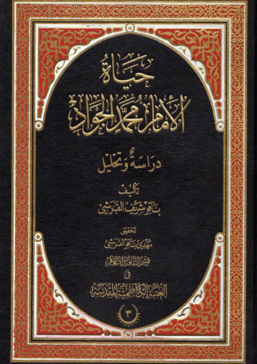 حياة الأمام محمد الجواد عليه السلام