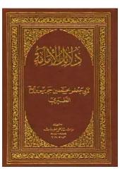 دلائل الامامة (الامام الباقر)