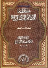 كلمة الإمام الباقرعليه السلام