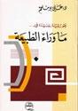 ماوراء الطبيعة