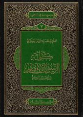 كلمة الرسول الأعظم