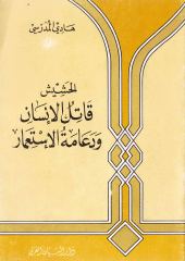 الحشيش قاتل الإنسان