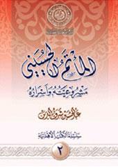 المأتم الحسيني