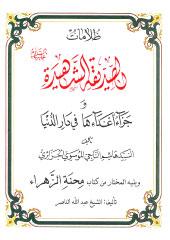 ظلامات الصديقة الشهيدة