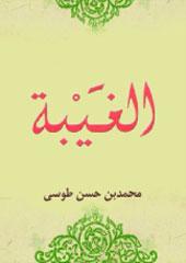 الغيبة