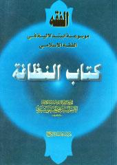 كتاب النظافة