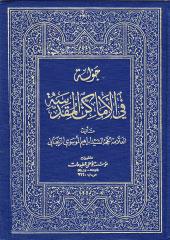 جولة في الأماكن المقدسة