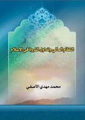 النظام المالي وتدوال الثروة في الإسلام