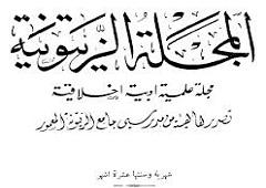الزيتونة 5 ،6 ،7