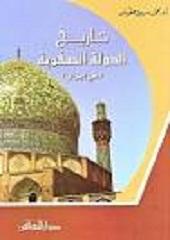 تاريخ الدولة الصفوية في ايران