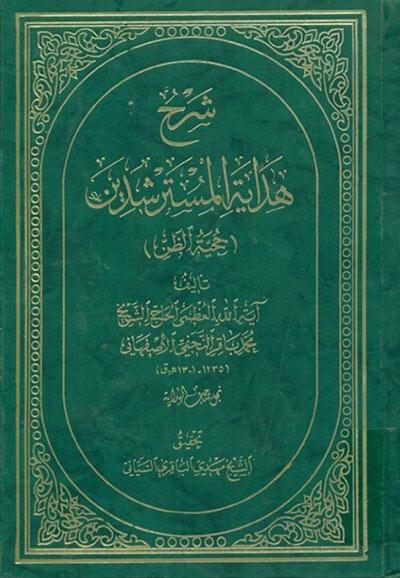 شرح هداية المسترشدين( حجية الظن)