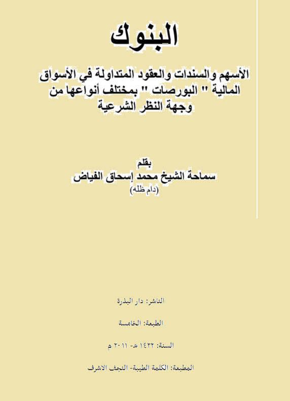 البنوك